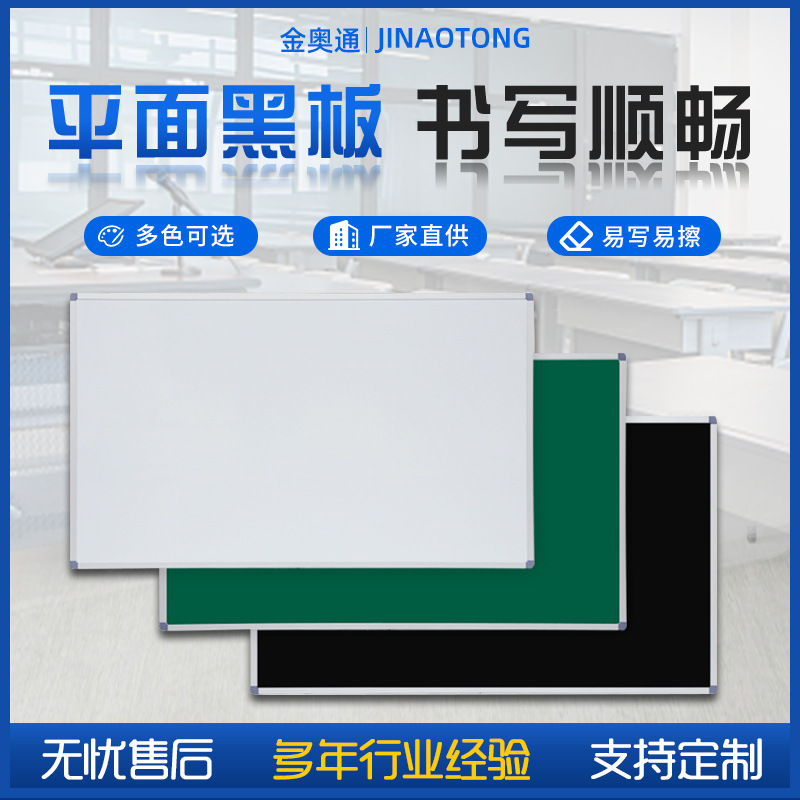 教室专用悬挂式平面黑板办公教学培训平面绿板学校加厚磁性大黑板