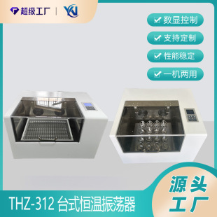 台式 振荡培养 恒温摇床THZ 312玻璃气浴振荡器实验室台式