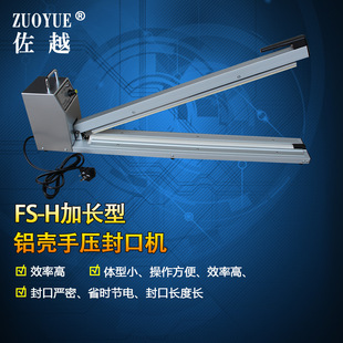 PFS500 加长型手动封口机 1000H加长型铝壳手压式 塑料薄膜封口机
