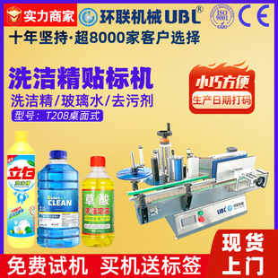 汽车用品罐子瓶子专用全自动贴标签机 玻璃水清洗剂去污剂贴标机
