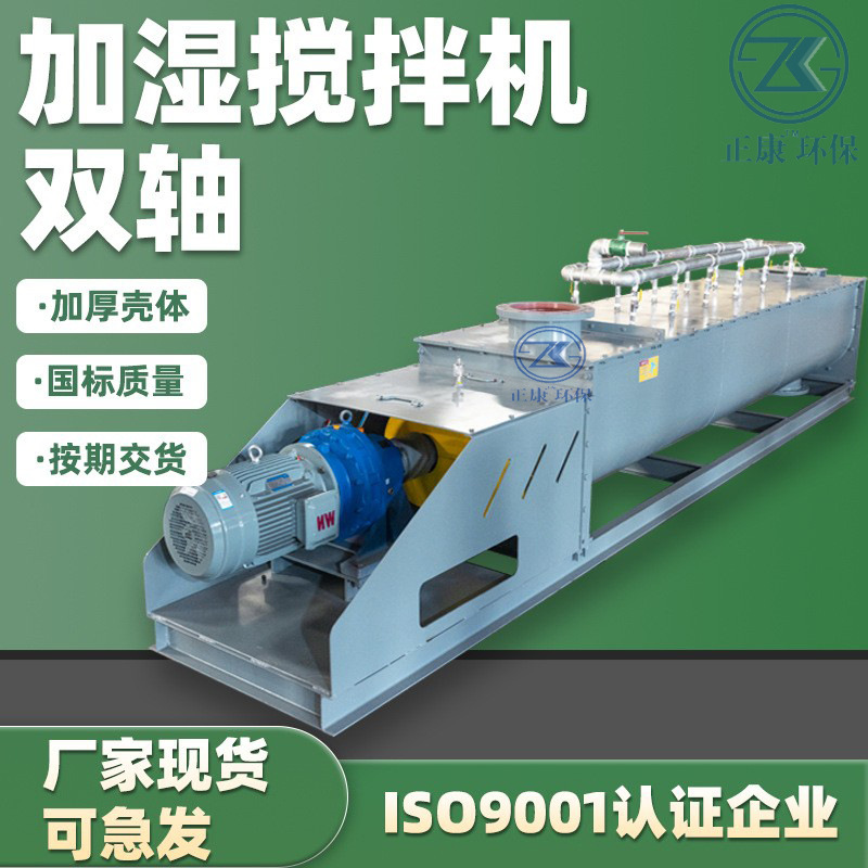 双轴粉尘加湿机卧式喷淋降尘干粉除尘灰绞龙双螺旋设备厂家全自动