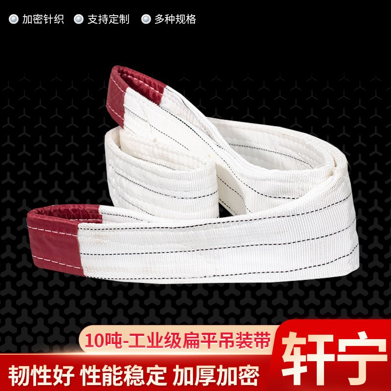 10吨白色扁平起重吊带 8T10T大吨位H吊带韧性好 白色吊带起重索具
