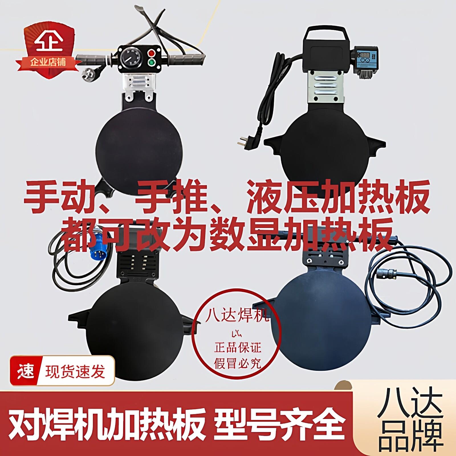 PE对焊机对接机焊接机熔接热熔器配件手动手摇手推液压加热板烫板