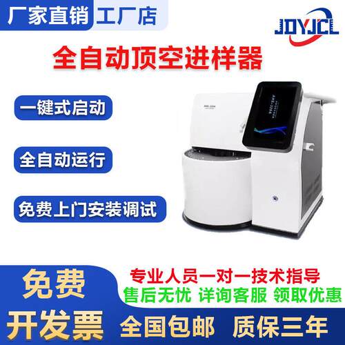 全自动顶空进样器气相色谱仪样品前处理一体化实验室装置检测仪器