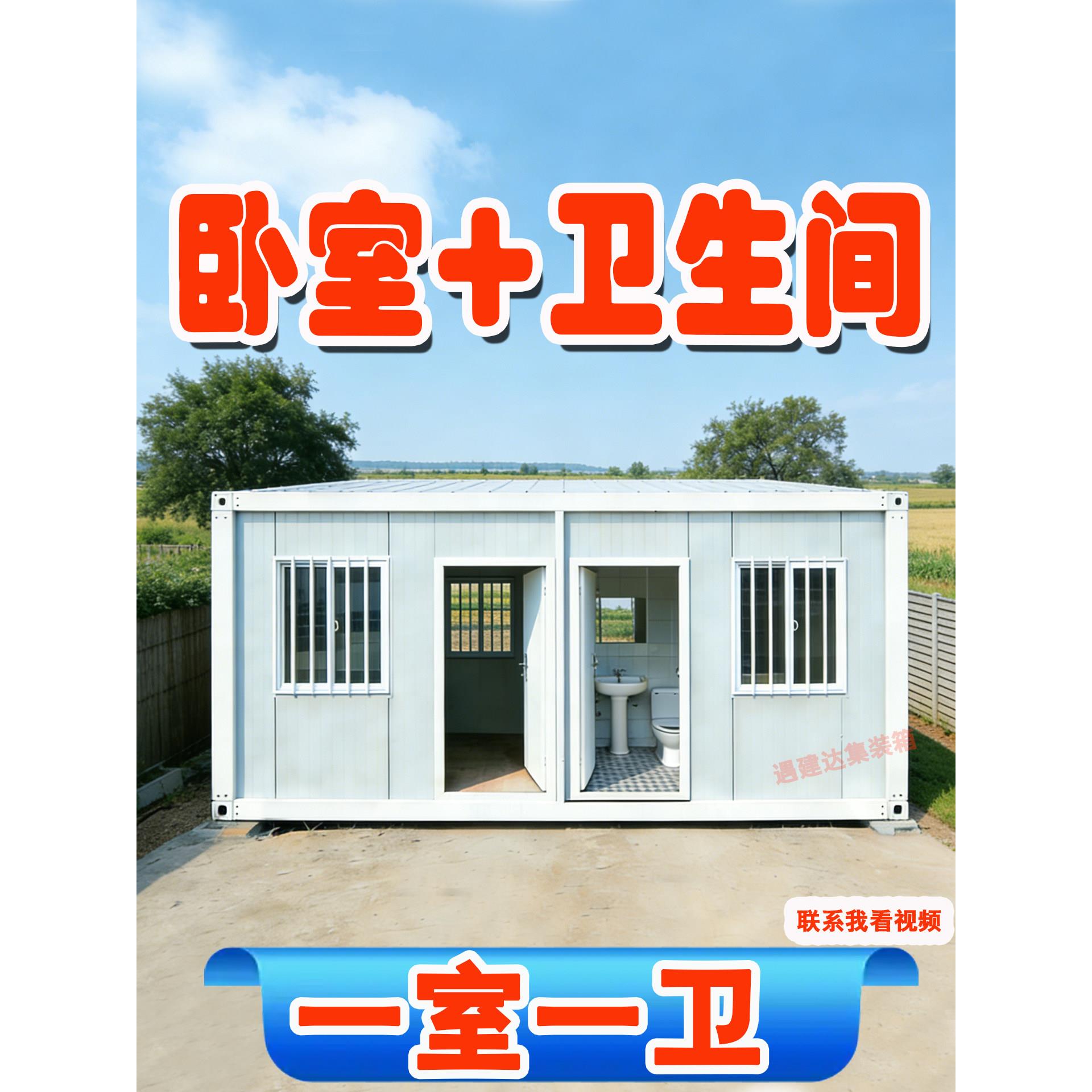 住人集装箱房带卫生间移动房活动板房农村可组装厕所拆卸简易小屋