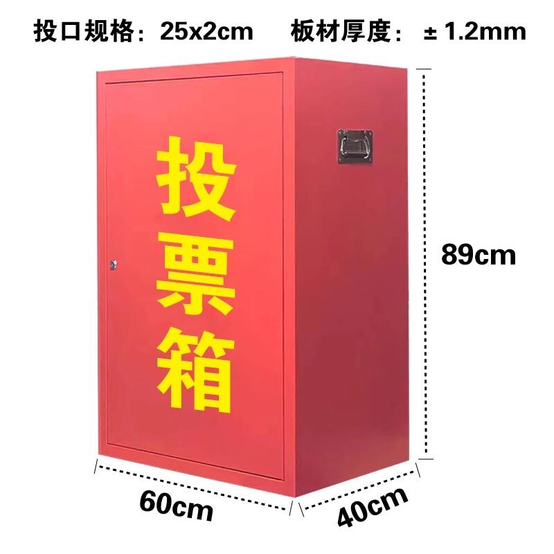 特大号投票箱红色落地式募捐箱检举箱定制铁皮选举箱带锁意见箱