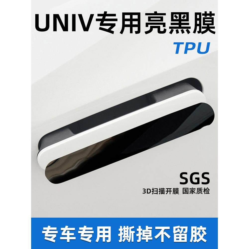 专用长安univ汽车门把手保护贴门碗防刮拉手防护贴膜开门手扣防画