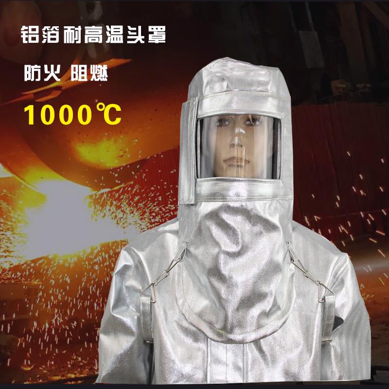 铝箔耐高温防护头罩隔热防阻燃消防面具防火面屏面罩1000度防辐射