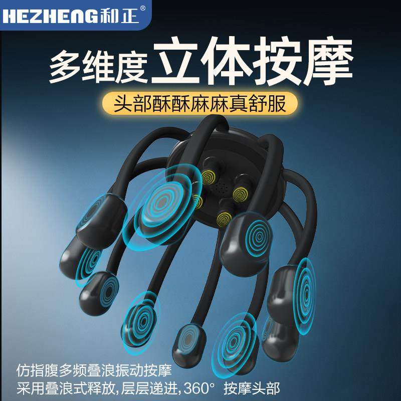 和正头部解压机按摩器八爪鱼头皮按摩器全自动经络疏通电动按摩仪