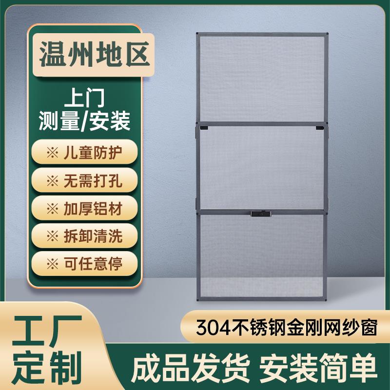 温州纱窗网自装上门安装定制窗户金刚网纱帘沙纱网防蚊金钢三推