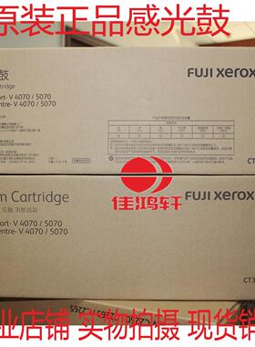 原装富士施乐五代V4070 5070 3070硒鼓 感光鼓组件 套鼓CT351061