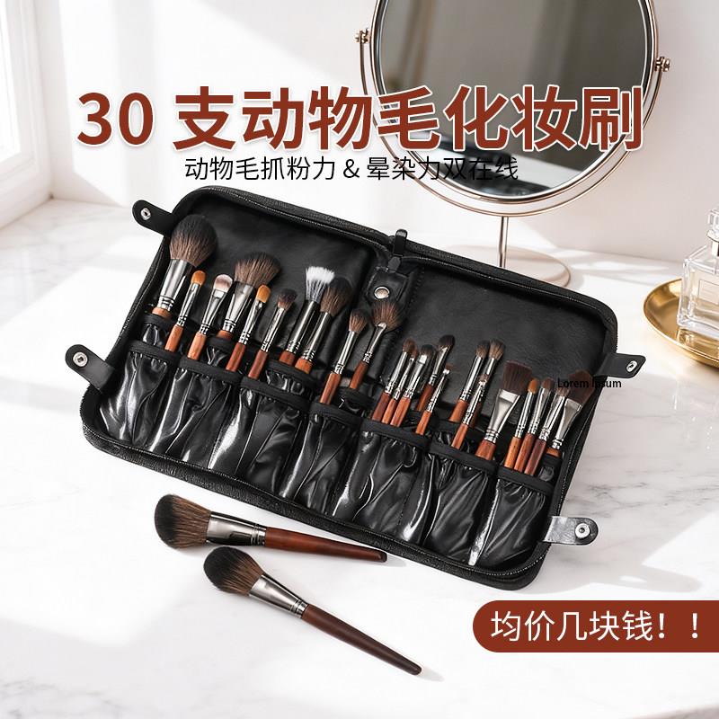 沧州30支化妆刷套装眼影散粉修容刷子动物毛刷全套专业化妆师学校