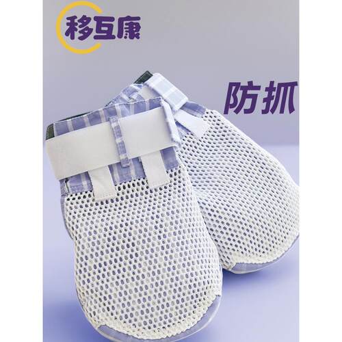移护康老人约束手套防抓挠病人护理防拔管防自伤束缚手套手腕固定