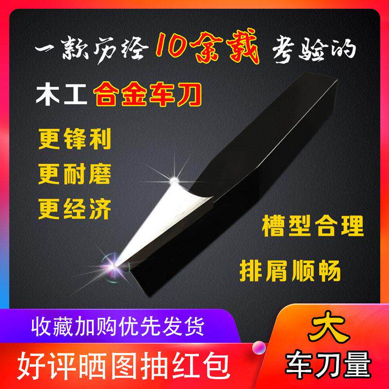 数控木工车刀车床硬木刀车木刀超硬刀杆刀具木旋硬质合金钨钢木头