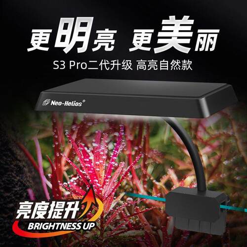 尼奥灯S3pro＋小夹灯S3plus全光谱草缸小型鱼缸照明增艳爆藻灯LED