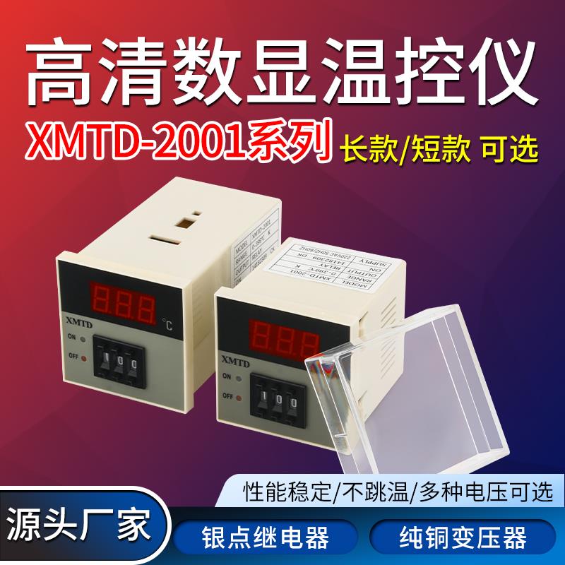 XMTD-2001/2002 数显调节仪 温控仪表 E型K型输入 XMTD-3001直销