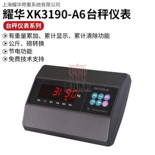 上海耀华XK3190-A6/电子秤仪表/地磅显示器/衡器/电子秤拉力显示
