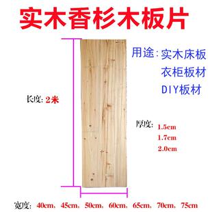 定制香杉木实木硬床板垫片护腰做衣柜子隔板桌面装修2米长木板材