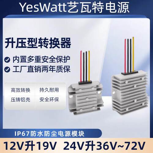 12V转19V24V转36V48V60V72V车载电源转换器直流升压器模块电源