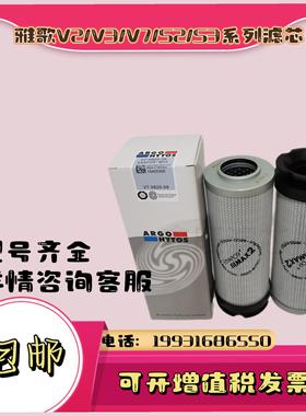 ARGO雅歌液压滤芯V3.0510-06 V3.0520-06 V3.0516-08 S2.0920-05