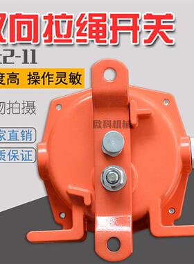 厂家直销自动双向拉绳开关防爆双向拉绳开关klt2-11双向拉绳开关