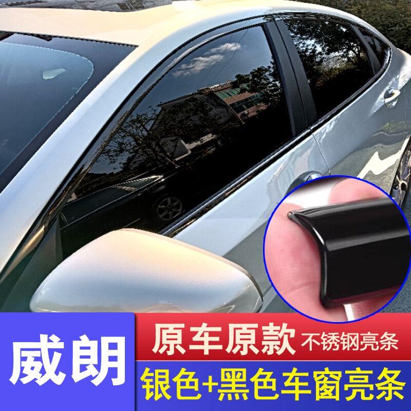 22-25款别克威朗Pro车窗饰条亮条门框黑武士黑化装饰条用品改装