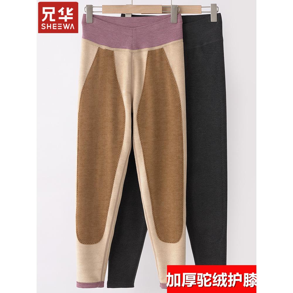 华兄女式真丝加厚保暖裤驼绒护膝护腰加丝绒高腰加热丝绒裤棉裤冬