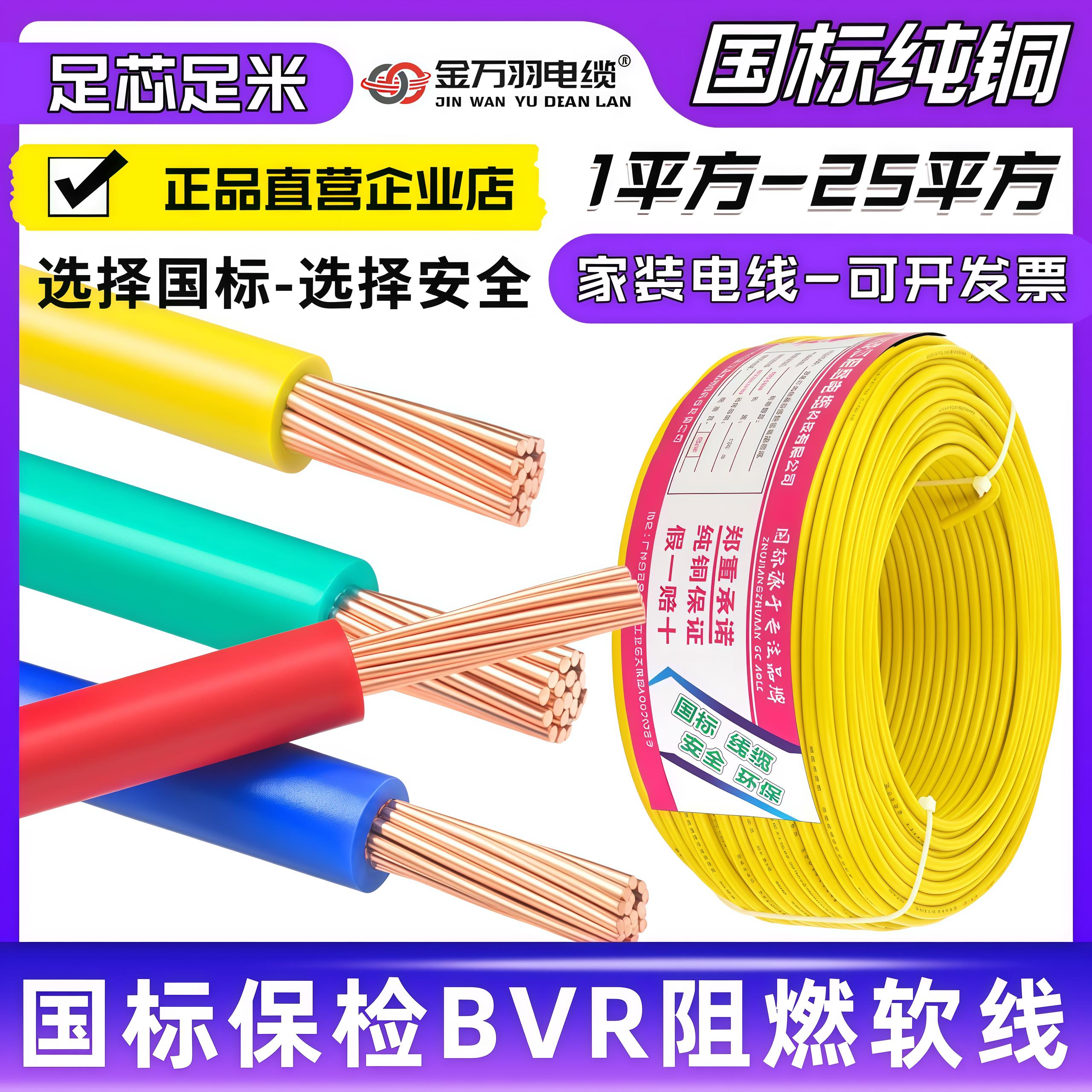 电线BVR国标保检纯铜1.5 2.5 4 6 10 16平方多股软线家装阻燃电线