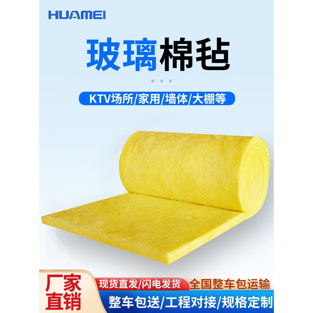 华美玻璃棉卷毡隔音棉吸音墙体吊顶保温板防火隔热棉项目工程专用