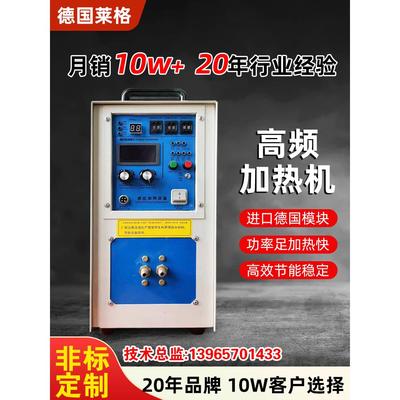 高频感应加热机淬火退火锻造车刀焊接红冲加热器熔炼金银铜热装配