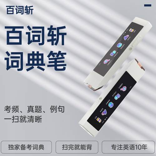 【百词斩词典笔】词典笔lite备考专用英语学习神器点读笔电子词典