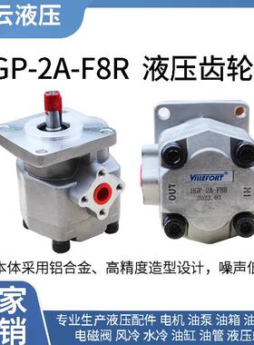 液压齿轮泵HGP-2A-F3 4R F5R F6R F8R F9R F1011 12R高压泵头