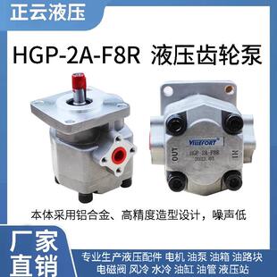 液压齿轮泵HGP-2A-F3 4R F5R F6R F8R F9R F1011 12R高压泵头