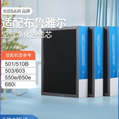 KISSAIR适配blueair布鲁雅尔空气净化器滤网501/503/650/680i滤芯