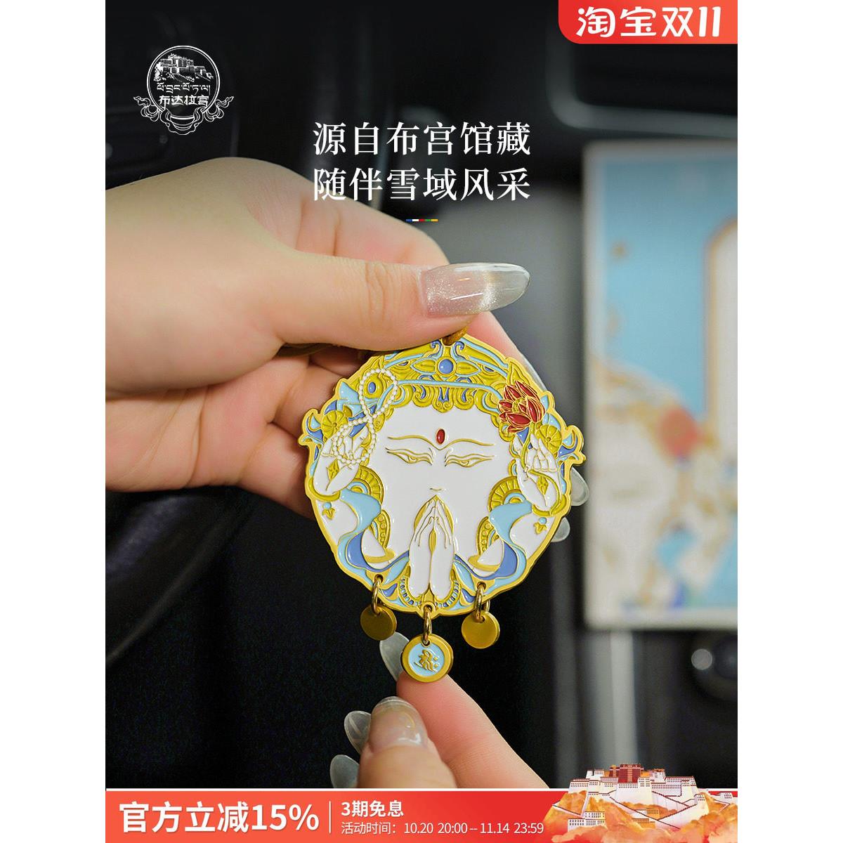 布达拉宫文创汽车挂件日夜佑安汽车内饰用品车载挂件车内装饰车挂