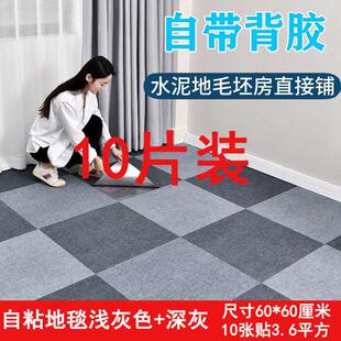 办公室地毯卧室客厅拼接方块自粘窗台全铺商用地板铺垫防滑水泥地