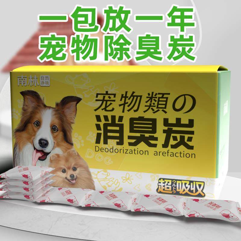 南林宠物除臭去除异味活性炭新房家用碳包吸甲醛猫狗尿味猫砂专用