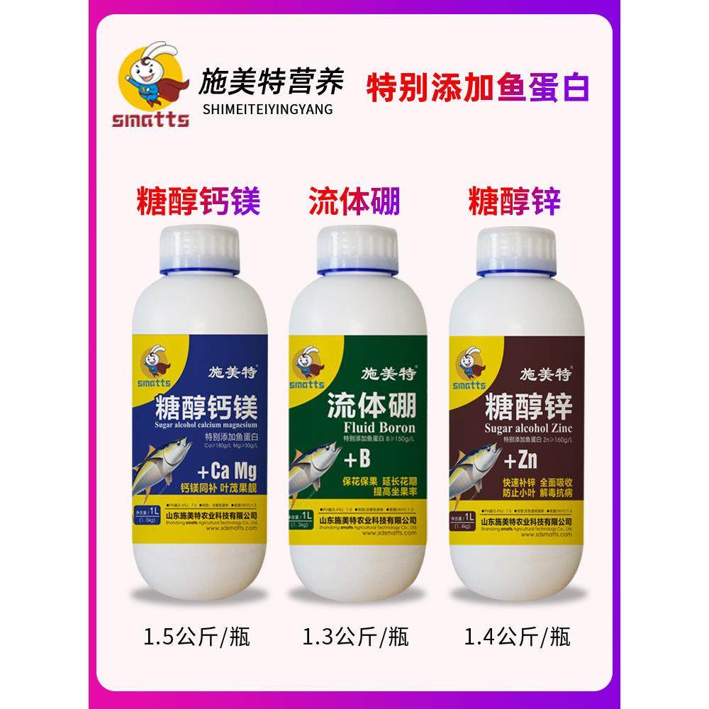 施美特糖醇钙镁螯合锌流体硼叶面肥料水溶肥冲施肥钙镁肥硼肥锌肥,农用物资,叶面肥,淘宝优惠券,粉丝福利购,淘宝优惠卷