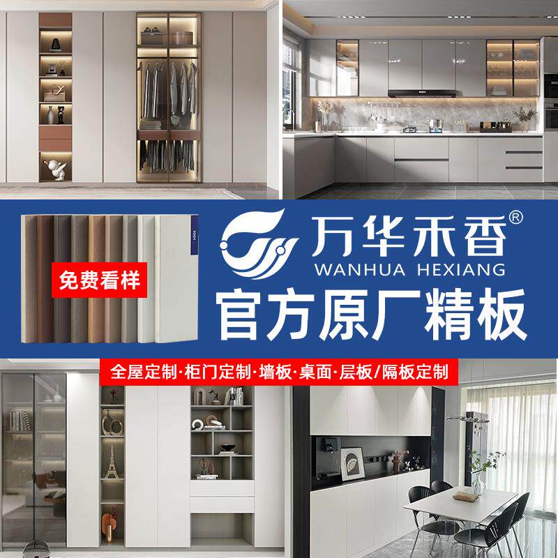 万华禾香板PET定制厨房橱柜门自装更换厨柜门板定做带框玻璃柜门