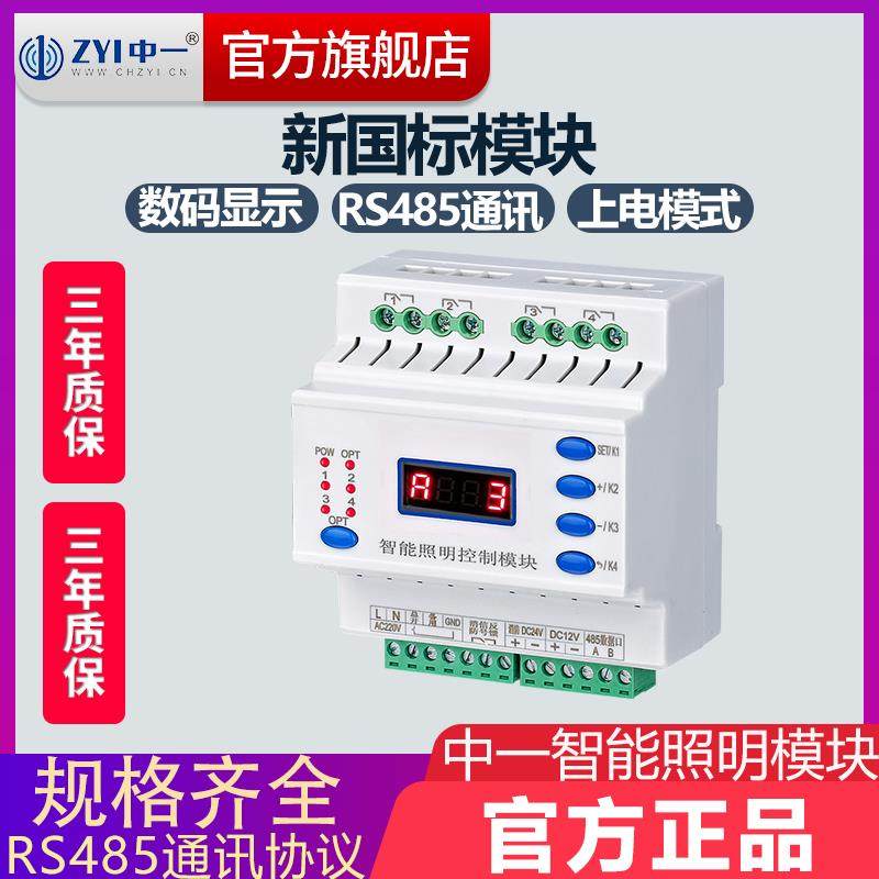 智能照明模块 内置220V电源控制器 应急照明控制开关数码显示,电子/电工,智能开关,淘宝优惠券,粉丝福利购,淘宝优惠卷