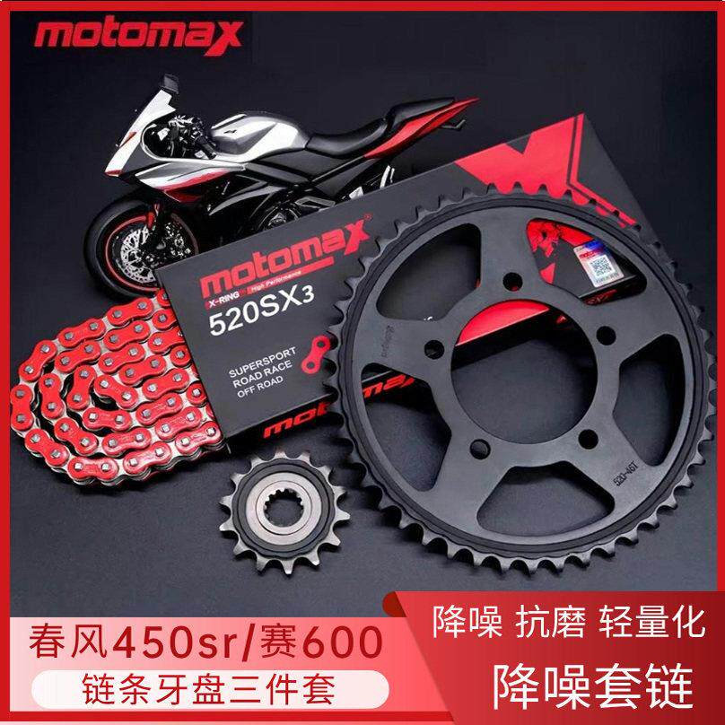 摩迈士静音大齿盘链条机车套炼铃木GSX250春风450sr赛600大小链轮