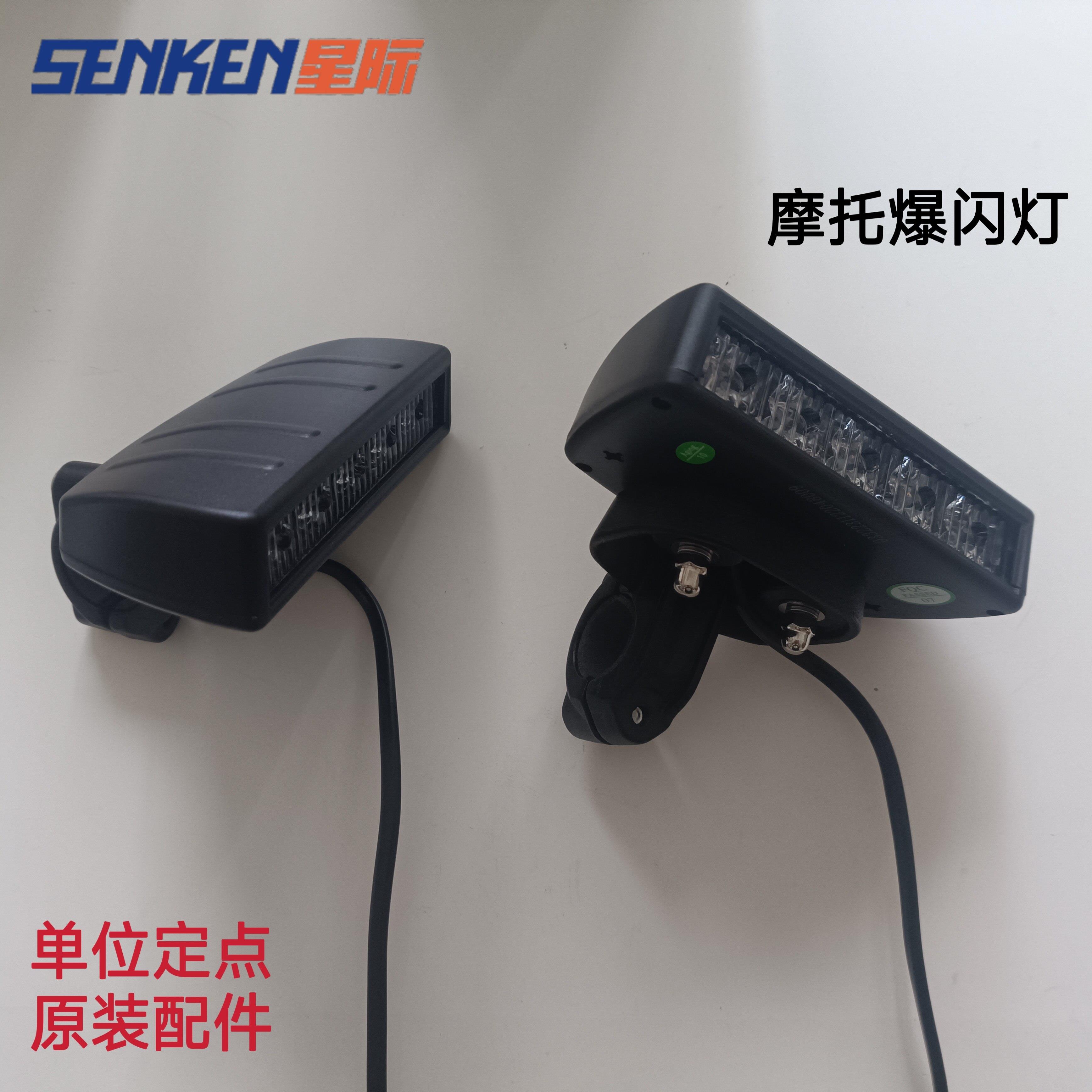 机车红蓝爆闪警示灯春风铁骑巡逻安全灯星际LTE1595led机车灯