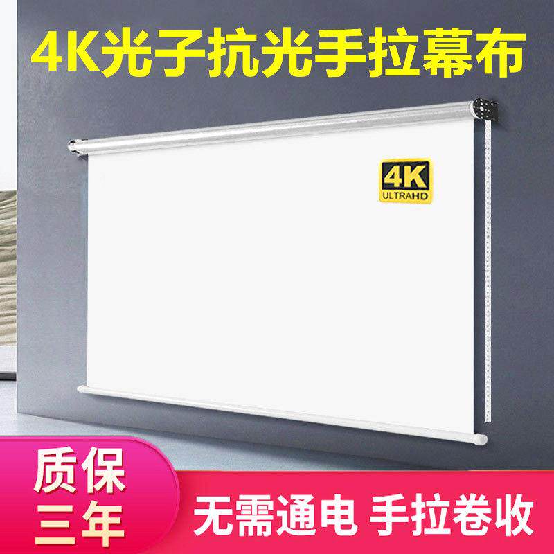 手拉幕布4K抗光光子幕布超高清投影布幕布投影家用投影仪幕布手动升降卷帘式手拉投影幕布手拉卷帘窗帘背景布