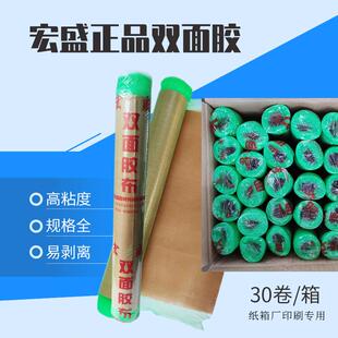 宏盛绿网黄网双面胶粘布胶带 印刷贴柔性版纸箱印刷30卷一箱包邮