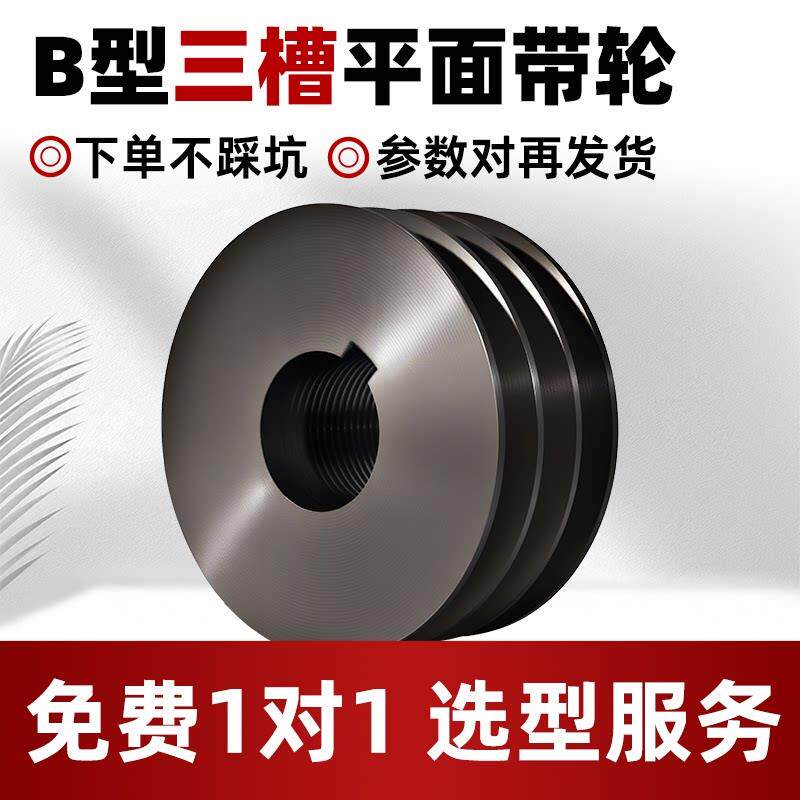三角电机皮带轮B型3槽双平皮带盘B型三槽皮带轮外径130-250mm