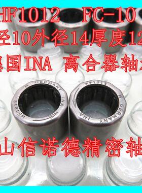 德国INA进口单向滚针轴承 HF0812 8*12*12mm HF1012 10*14*12mm