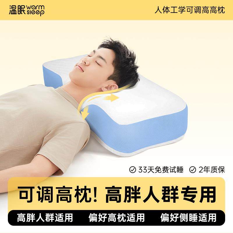 温眠人体工学可调节高枕记忆棉枕头男士专用加高加厚不塌陷胖子