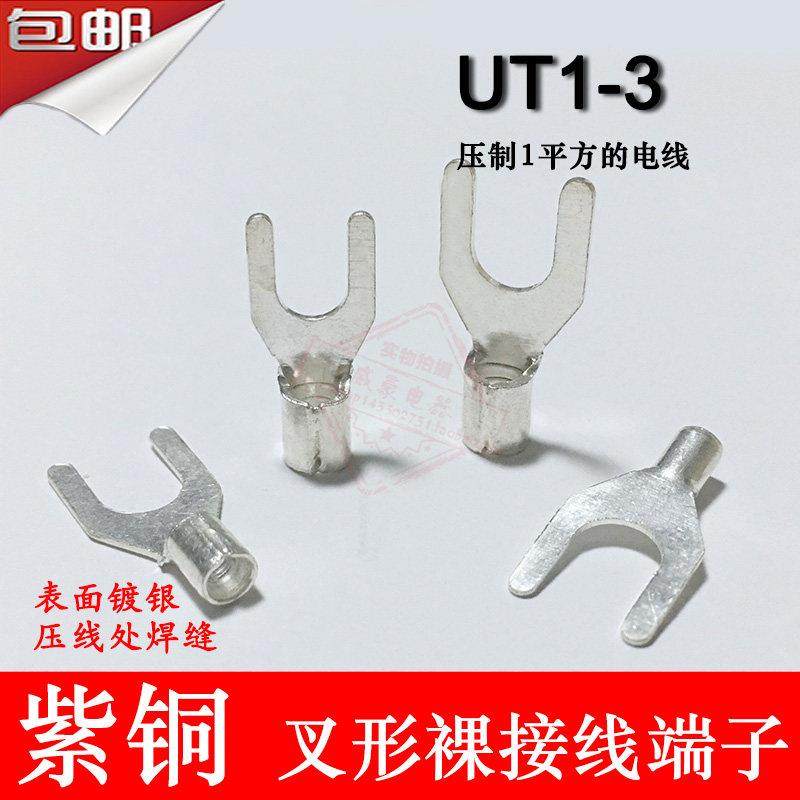 UT1-3 紫铜焊口 叉形裸端子 冷压接线端子线鼻子0.6MM厚 1000祇,电子/电工,接线端子,淘宝优惠券,粉丝福利购,淘宝优惠卷