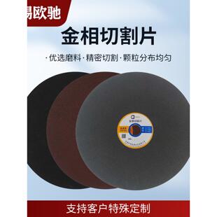 欧驰金相切割片树脂砂轮片金相试样切割机专用金相砂轮片金属切割