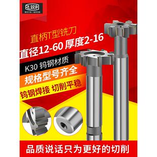 锐利硬质合金T型槽铣刀20镶合金钨钢焊接开槽16铣刀35包邮开粗